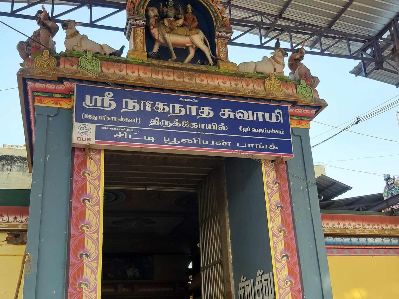 Keezhaperumpallam - Ketu Temple